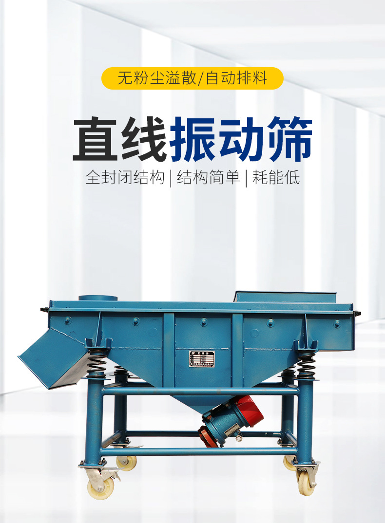 直线筛-直线筛厂家-直线筛原理-不锈钢直线筛-直线价格-新乡直线筛厂家-w66利来最给利的老牌机械