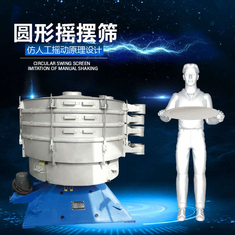 摇摆筛-微分筛分-方形摇摆筛-石英砂筛分-新乡摇摆筛实体厂家-微粉筛分-w66利来最给利的老牌机械